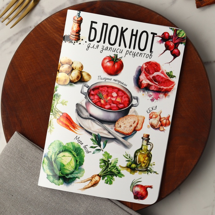 

Кулинарный блокнот ArtFox Борщ для записи рецептов А5, 48 л