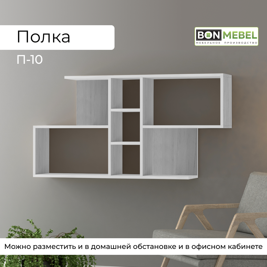 Настенная полка BONMEBEL П-10 Дуб Крафт Белый 117x20x60 см