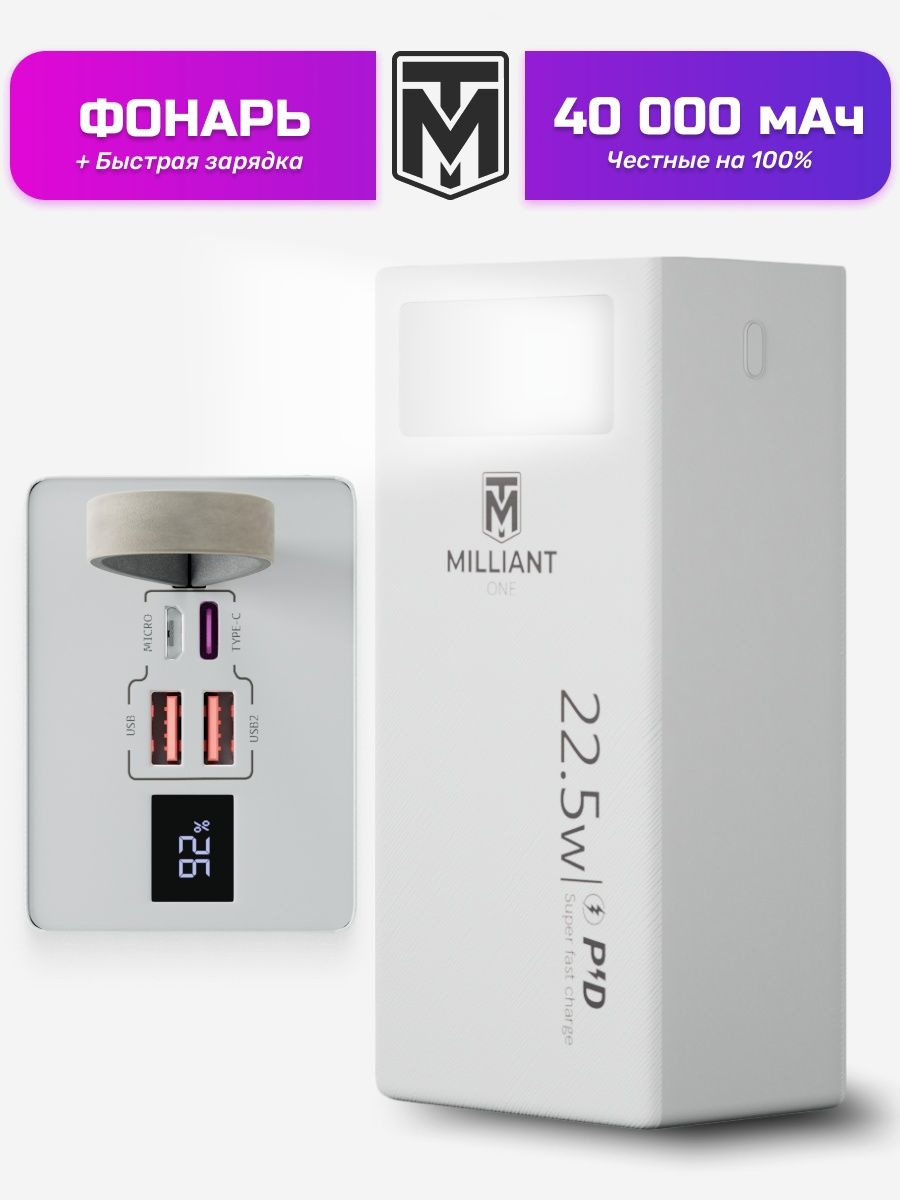 Внешний аккумулятор Milliant One 40000 мА/ч, белый (Powerbank-MilliantOne-40000-white1)