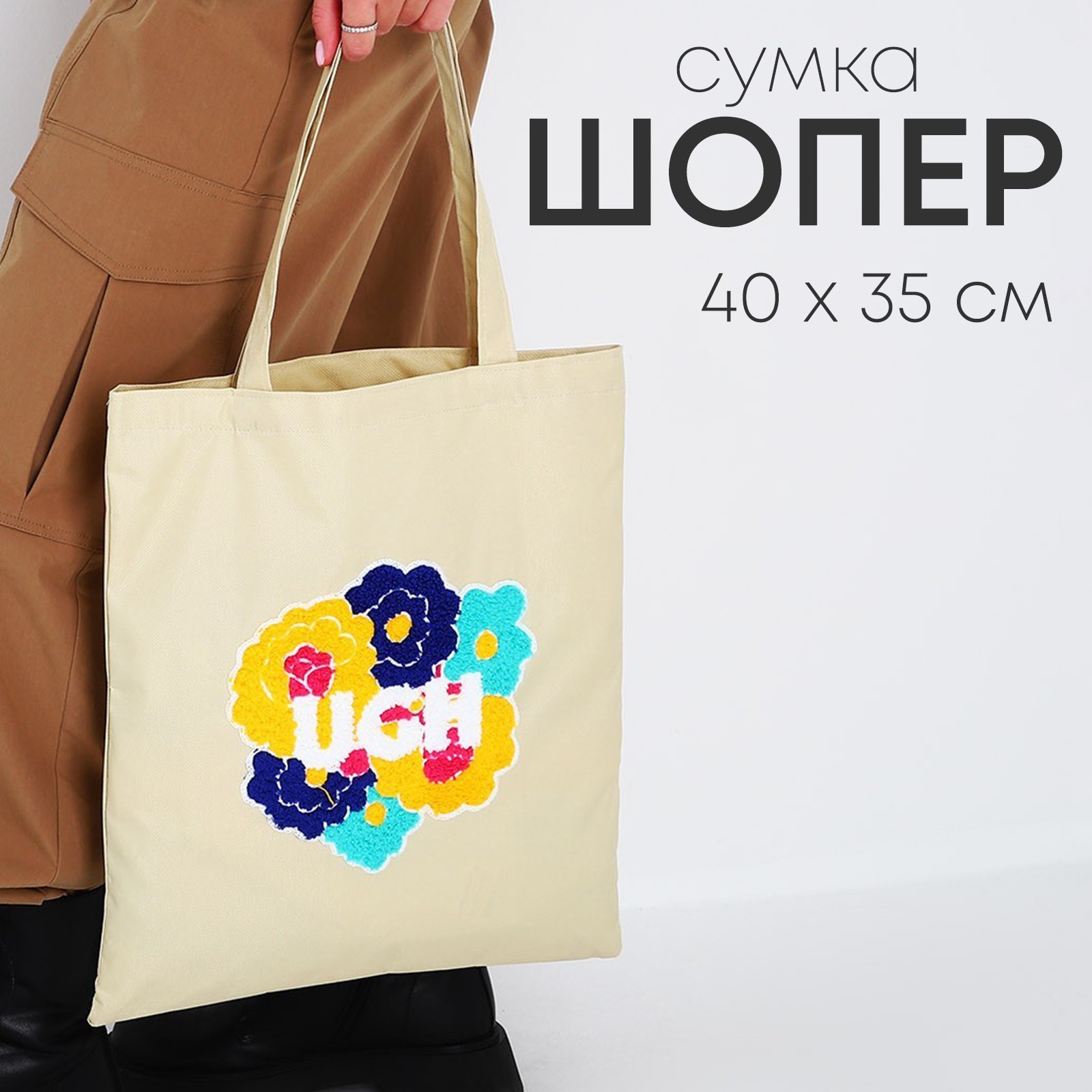 

Шопер NAZAMOK текстильный с вышивкой UGH 40х35 см, Бежевый, Детская сумка