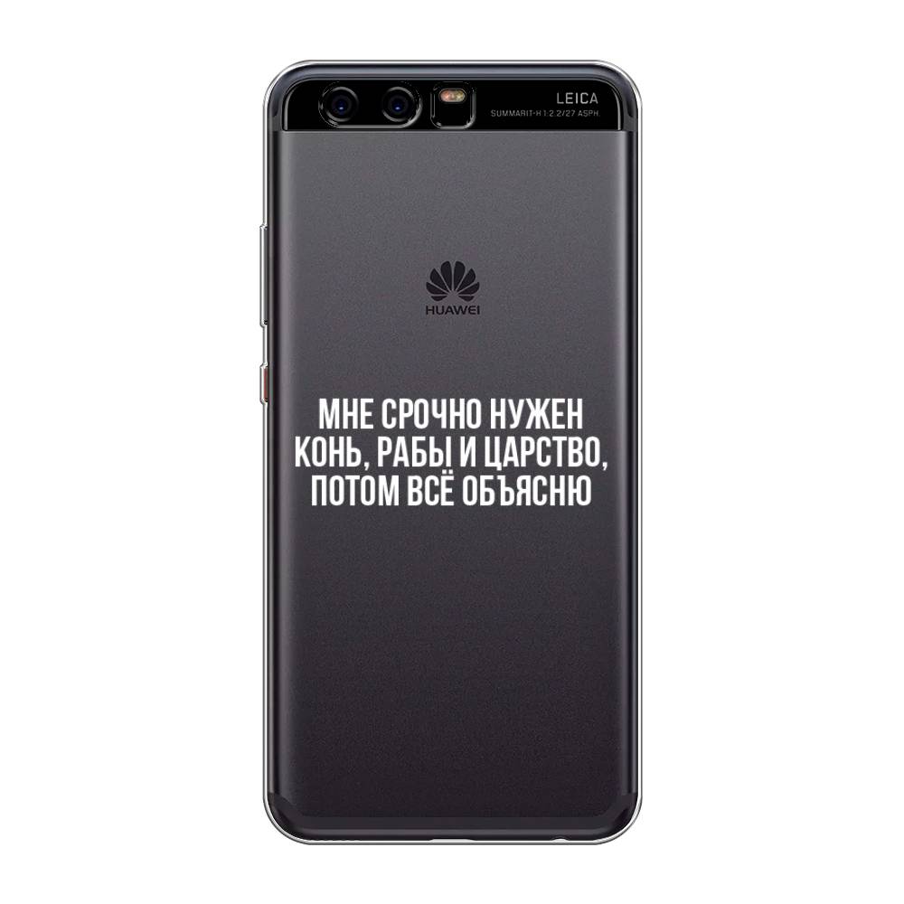 

Чехол Awog на Huawei P10 "Мне срочно нужно все", Разноцветный, 62250-6