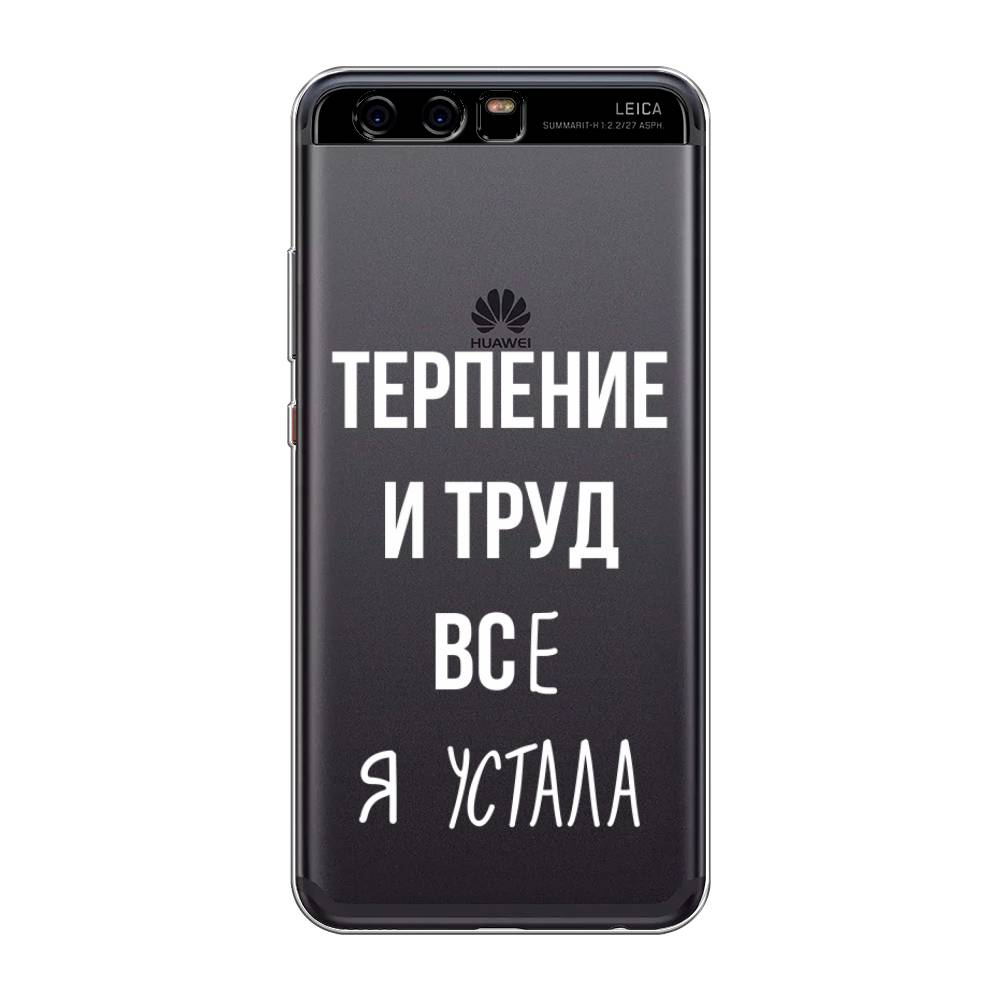 

Чехол Awog на Huawei P10 "Все я устала", Разноцветный, 62250-6