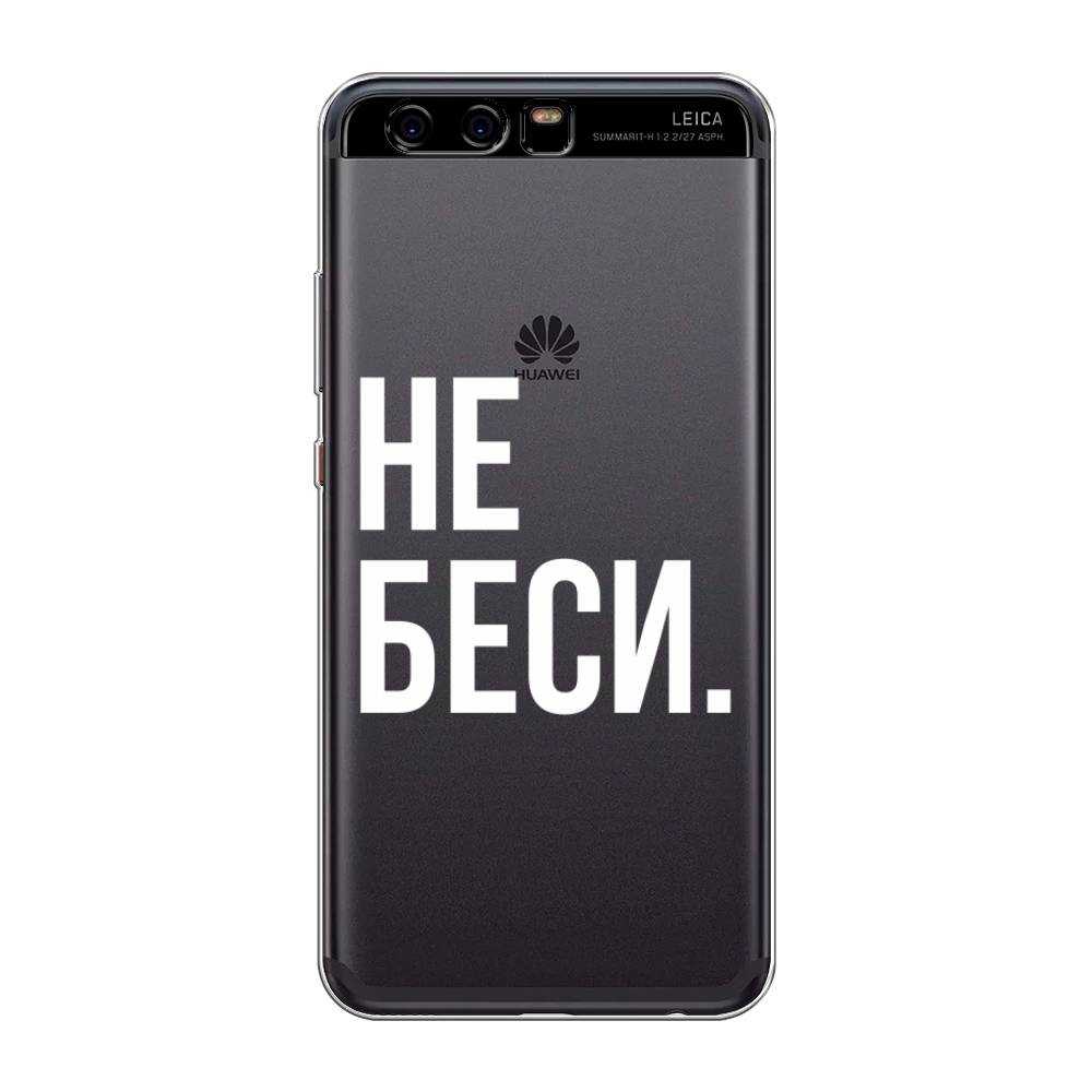 

Чехол Awog на Huawei P10 "Не беси", Разноцветный, 62250-6