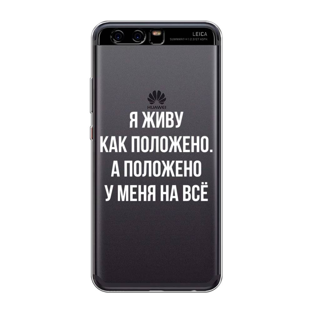 

Чехол Awog на Huawei P10 "Живу как положено", Разноцветный, 62250-6