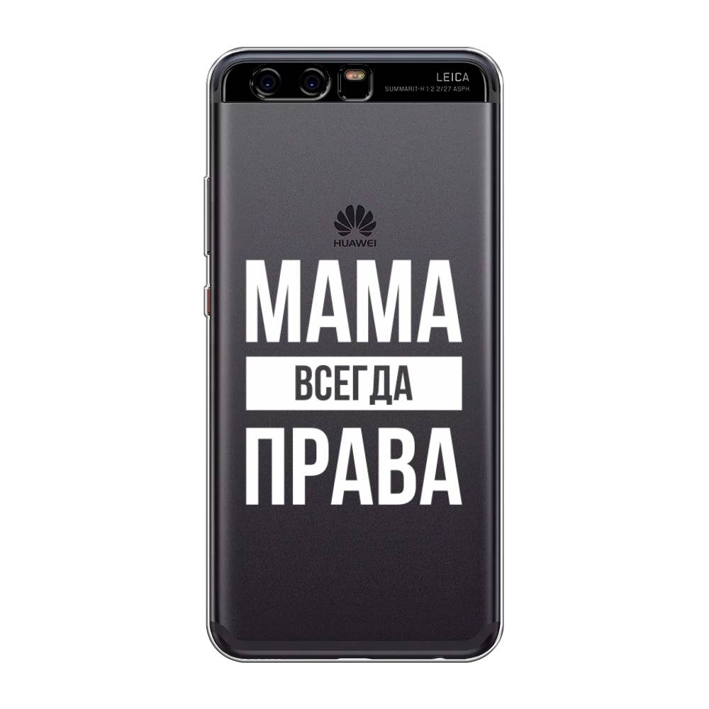 

Чехол Awog на Huawei P10 "Мама права", Разноцветный, 62250-6