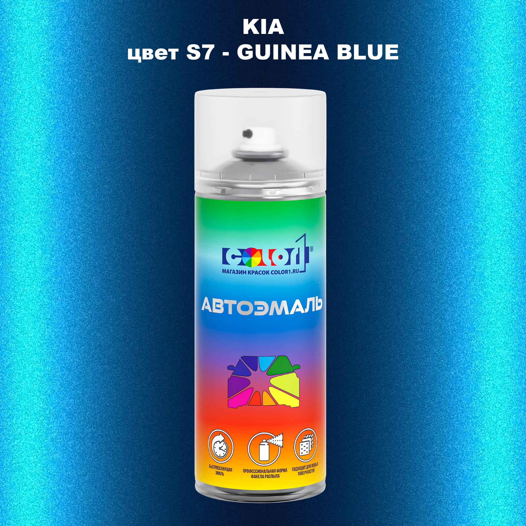 

Аэрозольная краска COLOR1 для KIA, цвет S7 - GUINEA BLUE, Прозрачный