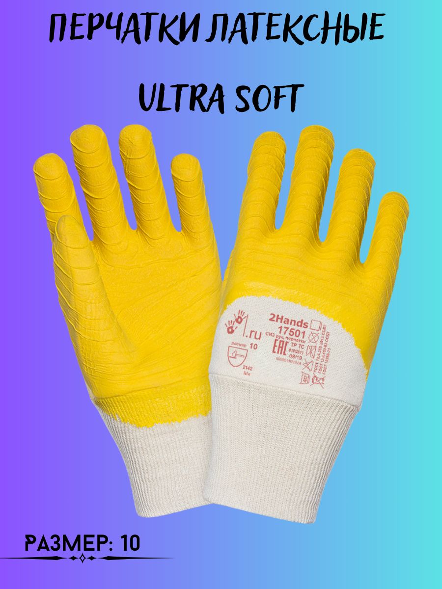 

Перчатки ТентовЪ латексные Ultra Soft, 198220249_XL_желтый_белый