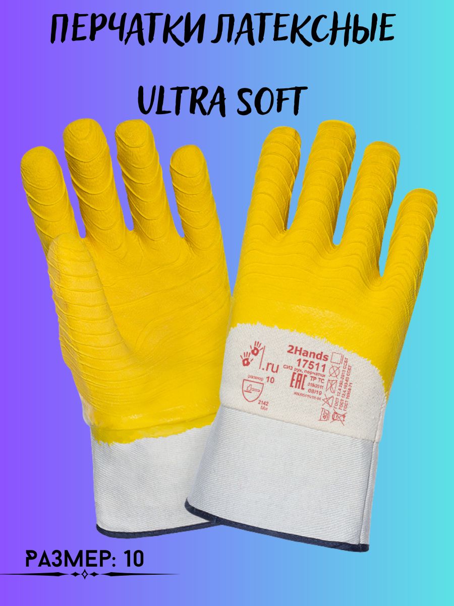 

Перчатки латексные Ultra Soft, 198221331_XL_желтый_белый