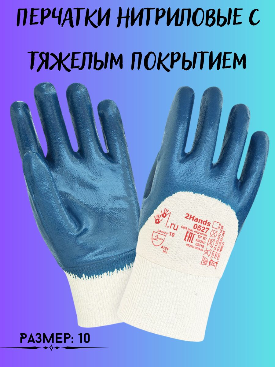 

Перчатки рабочие ТентовЪ, нитриловые с тяжелым покрытием, размер L, сине-белые, 198247599_L_синий_белый