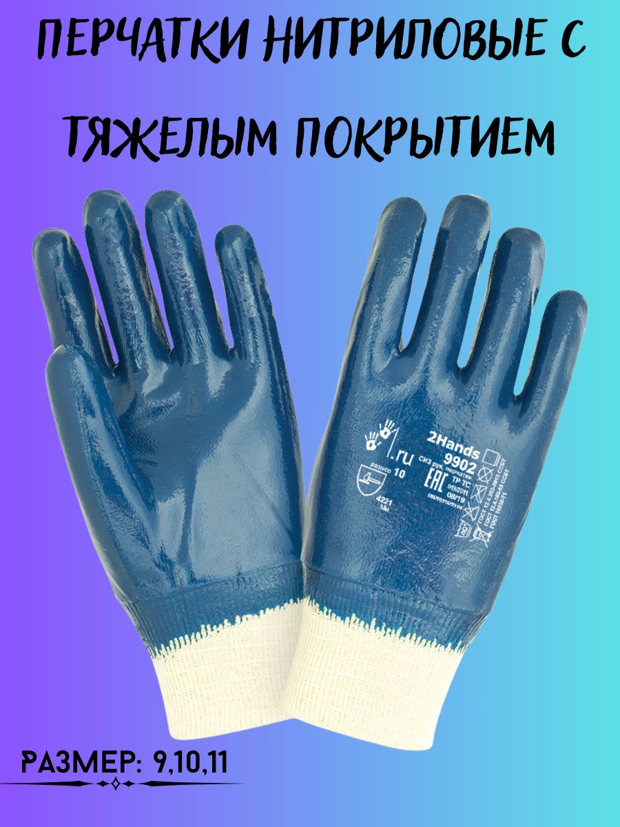 

Перчатки нитриловые с тяжелым покрытием, 198249038_XXL_синий_белый