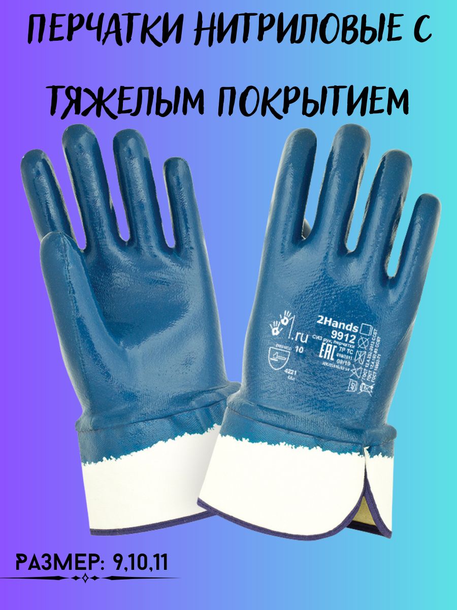 Перчатки нитриловые с тяжелым покрытием