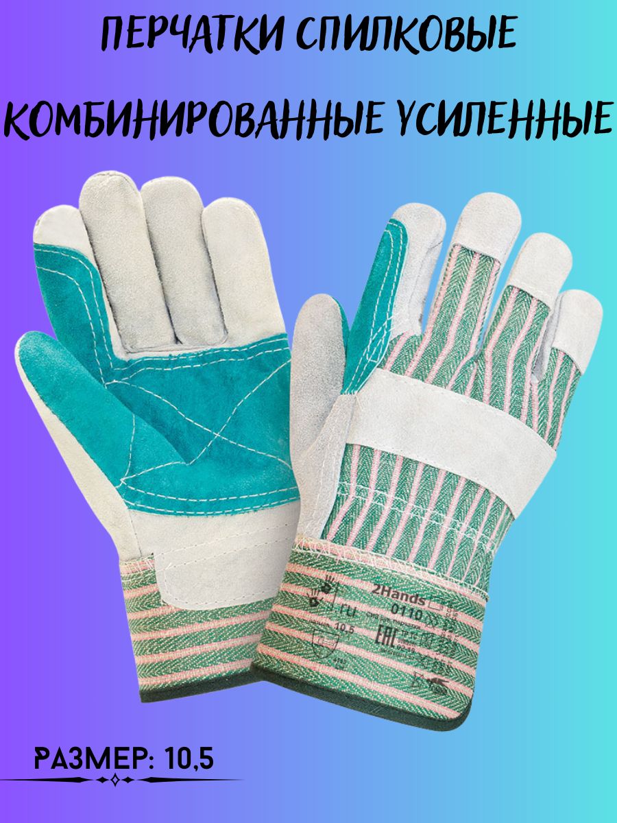 Перчатки ТентовЪ спилковые комбинированные усиленные, XL, серый, бирюзовый