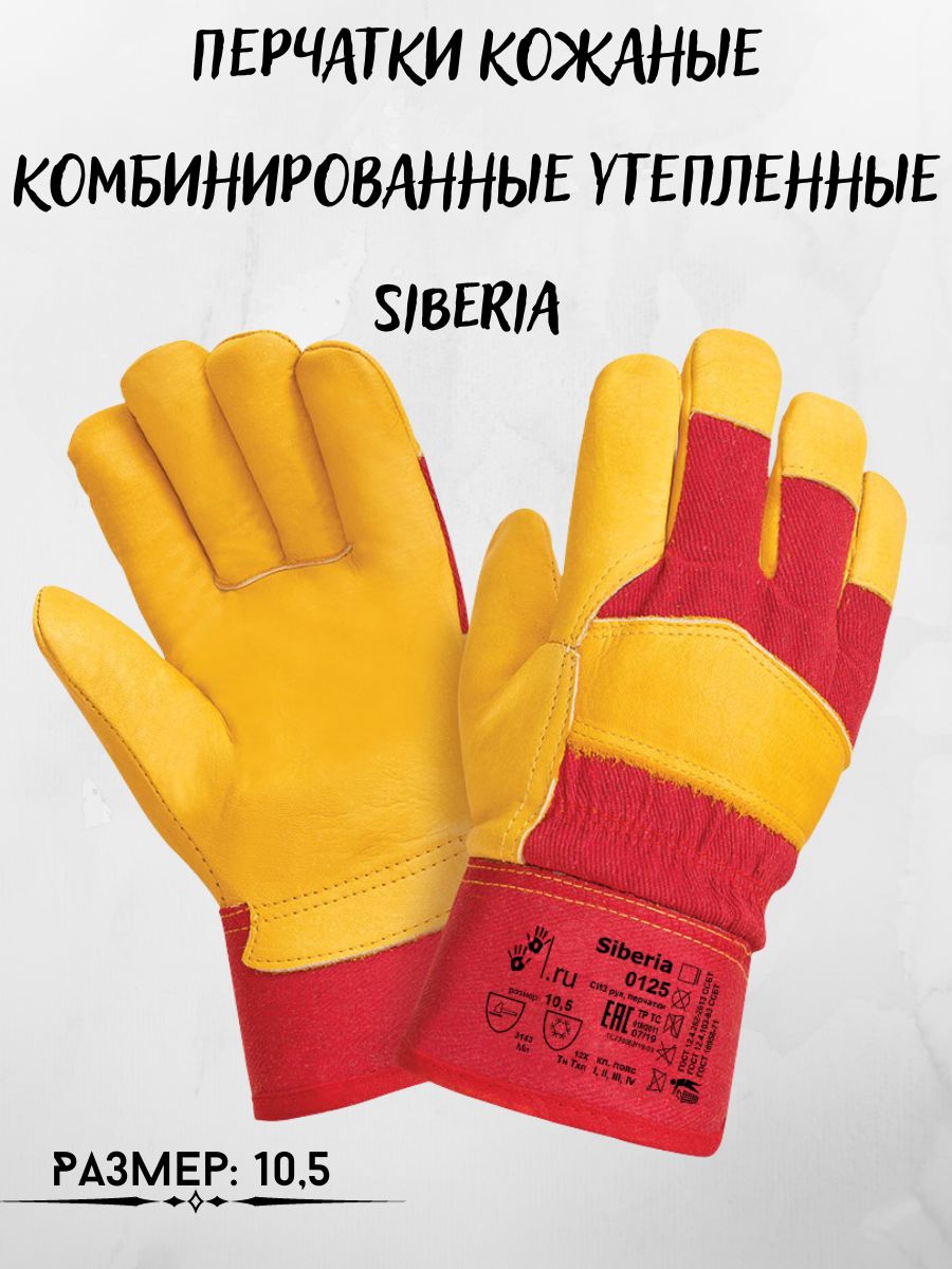 Перчатки кожаные комбинированные утепленные Siberia
