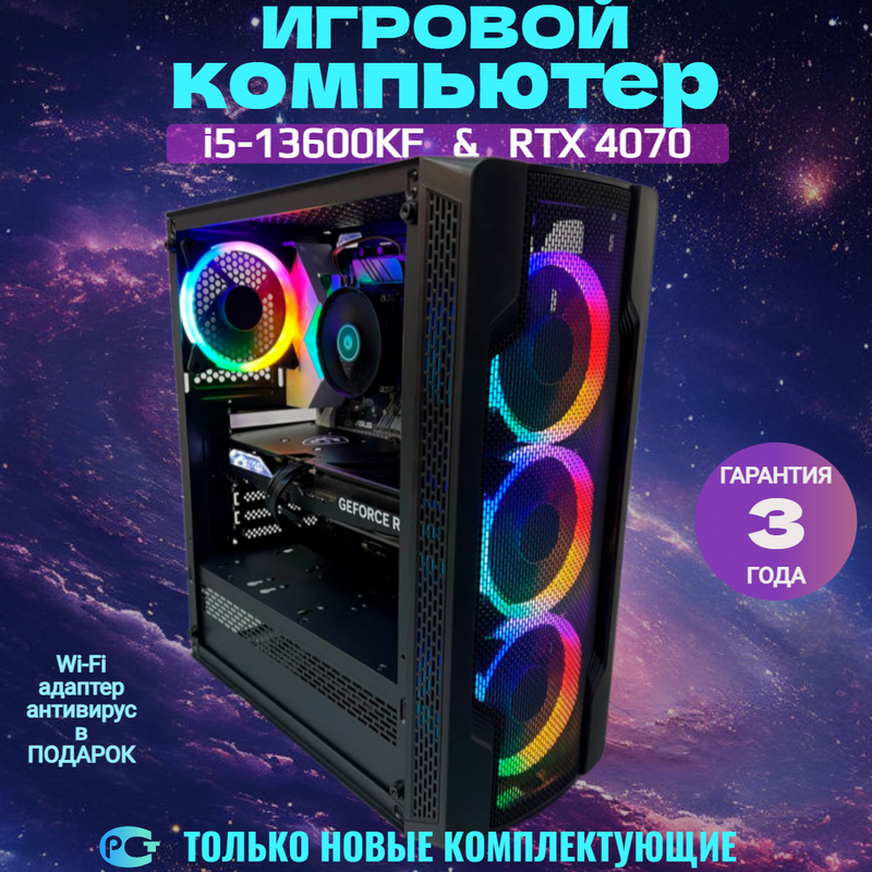 

Системный блок Compday Армата Intel Core i5-13600KF RTX 4070, Пушка