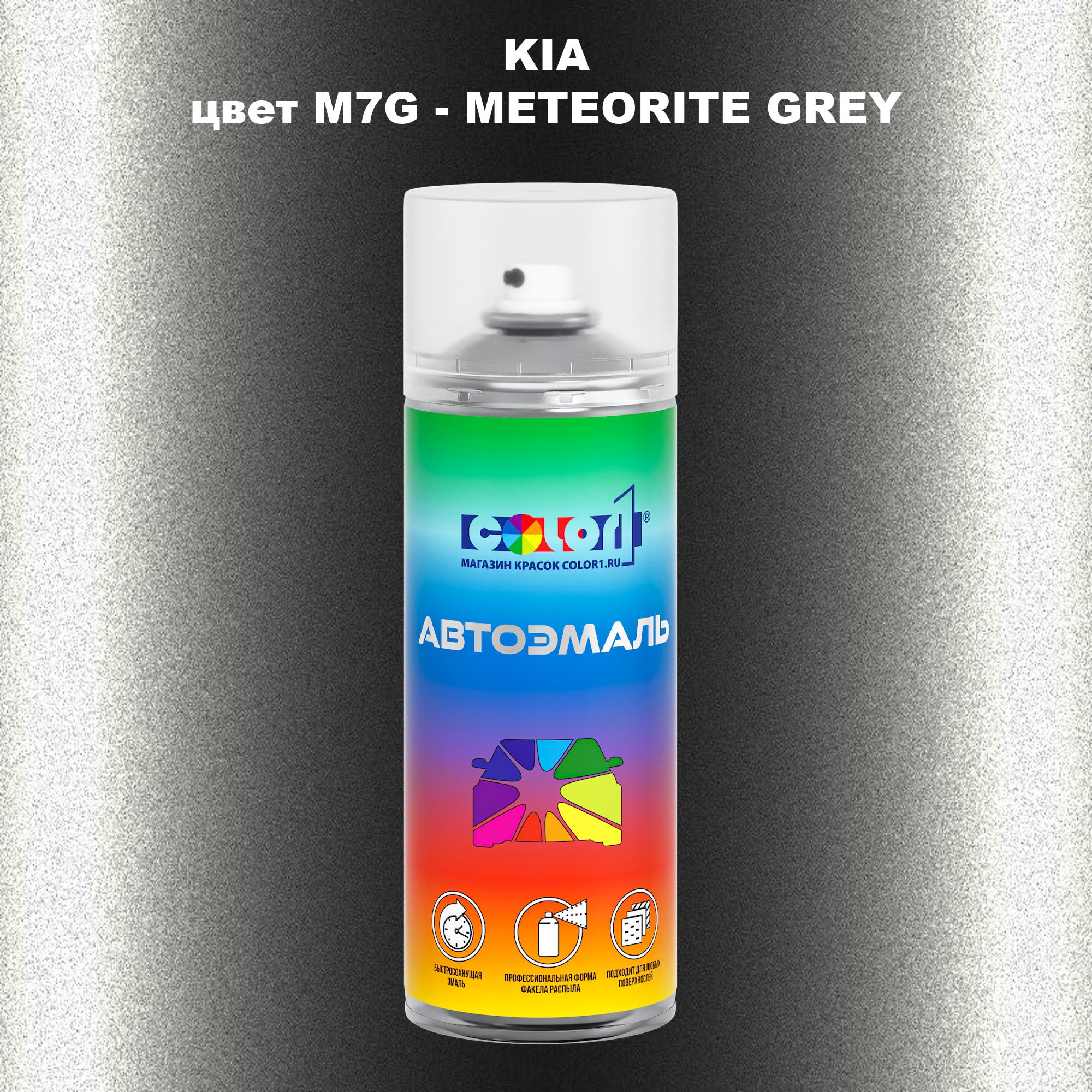 

Аэрозольная краска COLOR1 для KIA, цвет M7G - METEORITE GREY, Прозрачный