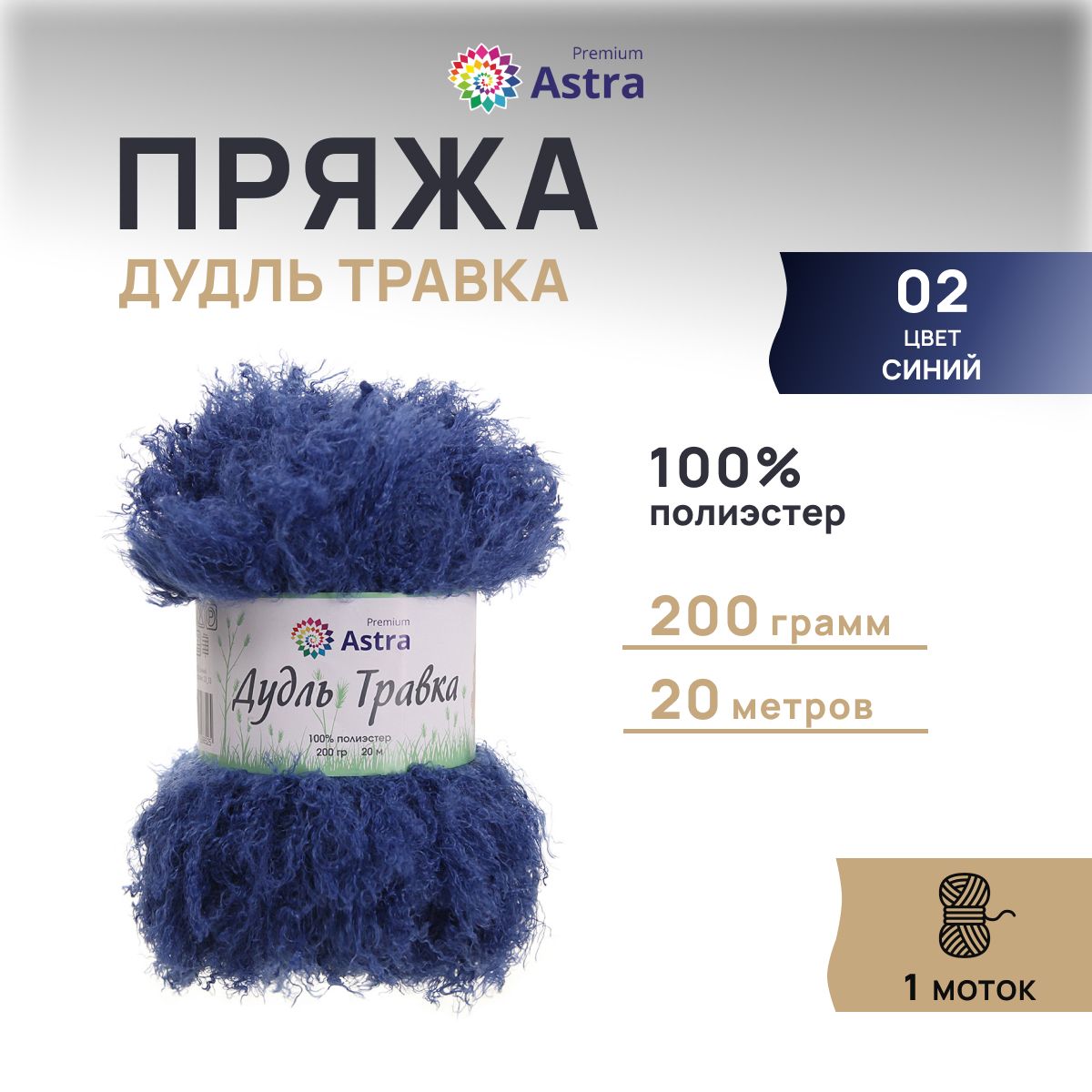 

Пряжа Astra Premium Дудль Травка 200гр 20м (100% полиэстер) (02 синий)