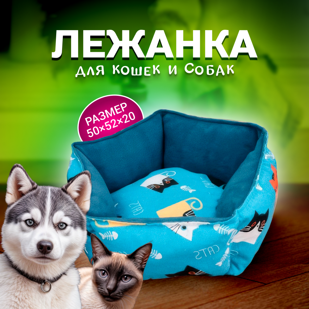 Лежанка для собак и кошек ZooWell Comfort, голубой, пп-хлопок, 52х50х20 см