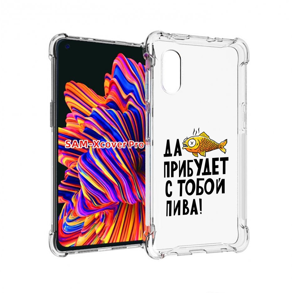 

Чехол MyPads ДА прибудет с тобой пива для Samsung Galaxy Xcover Pro 1, Прозрачный, Tocco