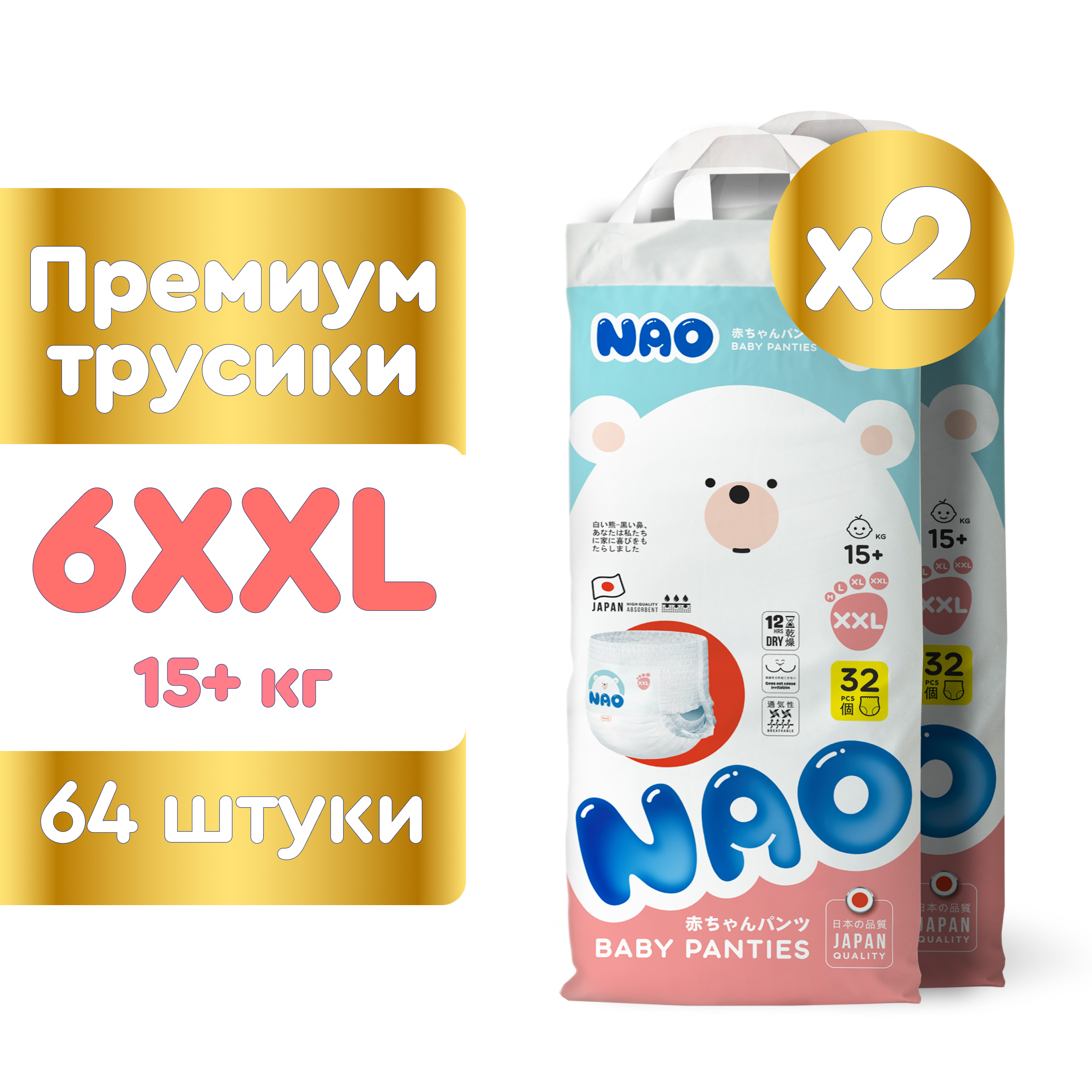 Подгузники трусики детские ночные 6 размер XXL 15-20 кг 64шт