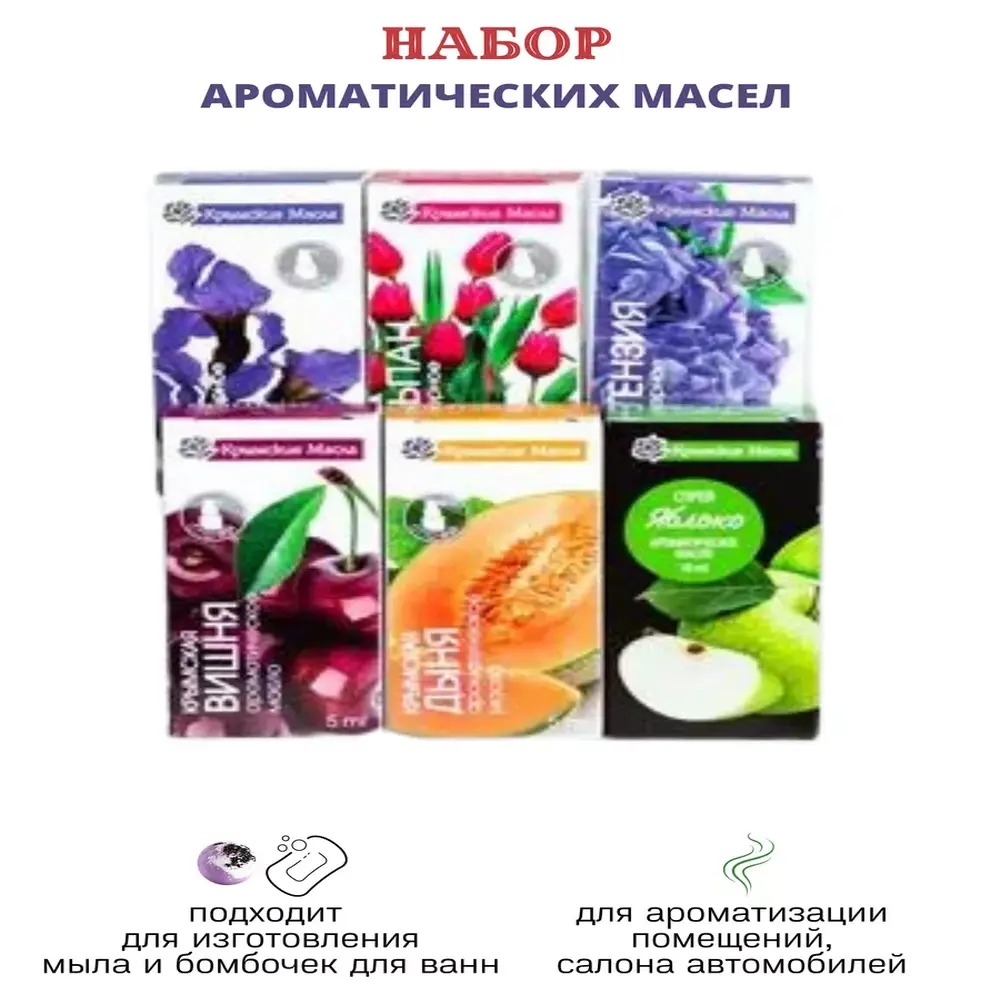 

Набор ароматических масел