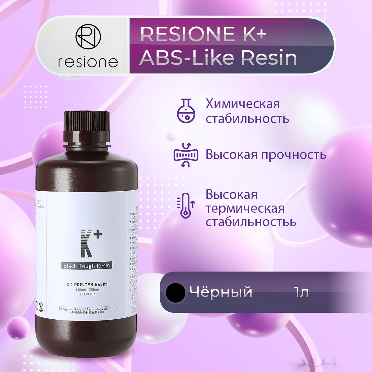 

Фотополимерная смола RESIONE K+ ABS-Like Resin (Чёрный, 1 л), Черный, K+ ABS-Like Resin