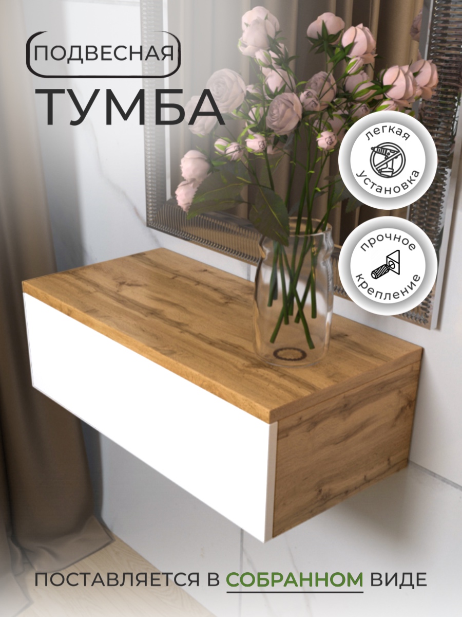 

Прикроватная тумба Вуди Мебель Фантом 61x30x20, Бежевый;коричневый