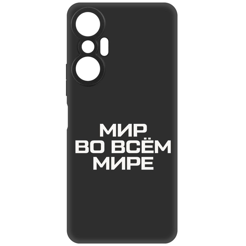 

Чехол-накладка Софт Мир во всем мире для Infinix Hot 20S, Черный