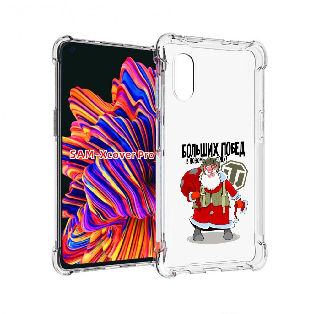 

Чехол MyPads Дед мороз и World of Tanks для Samsung Galaxy Xcover Pro 1, Прозрачный, Tocco