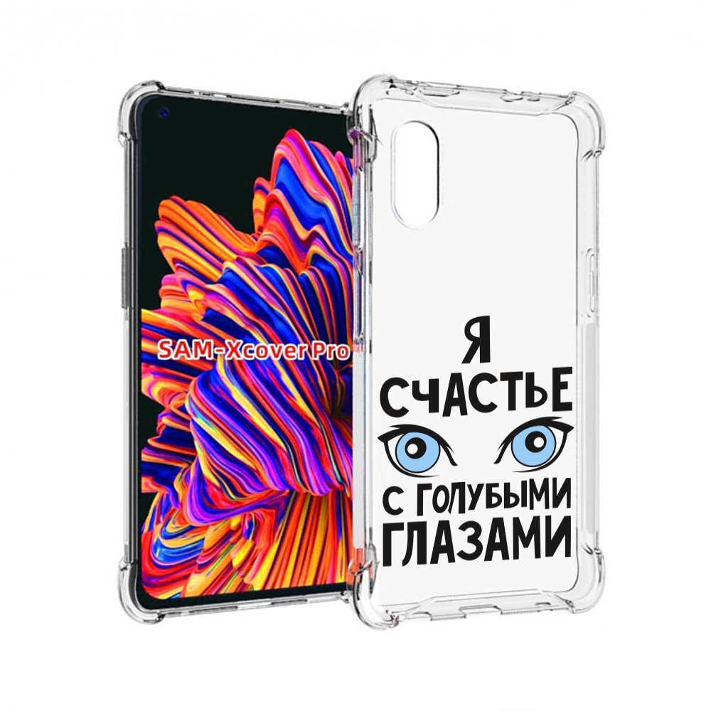 

Чехол MyPads счастье с голубыми глазами для Samsung Galaxy Xcover Pro 1, Прозрачный, Tocco