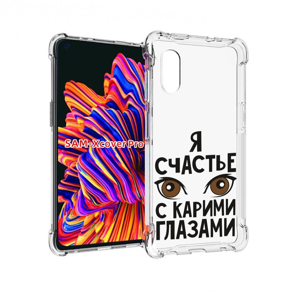 

Чехол MyPads счастье с карими глазами для Samsung Galaxy Xcover Pro 1, Прозрачный, Tocco