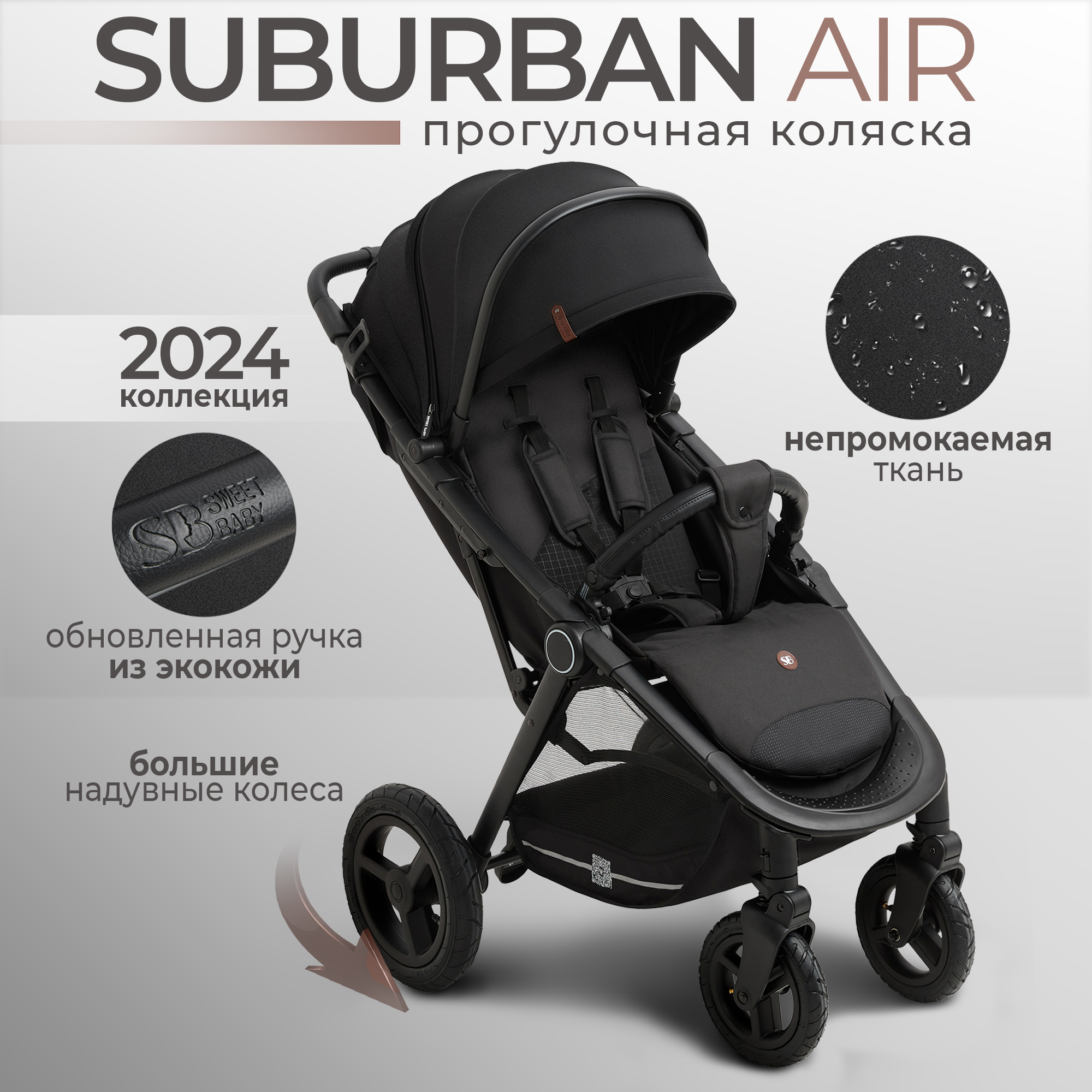 Прогулочная коляска Sweet Baby Suburban Compatto Air, цвет: черный