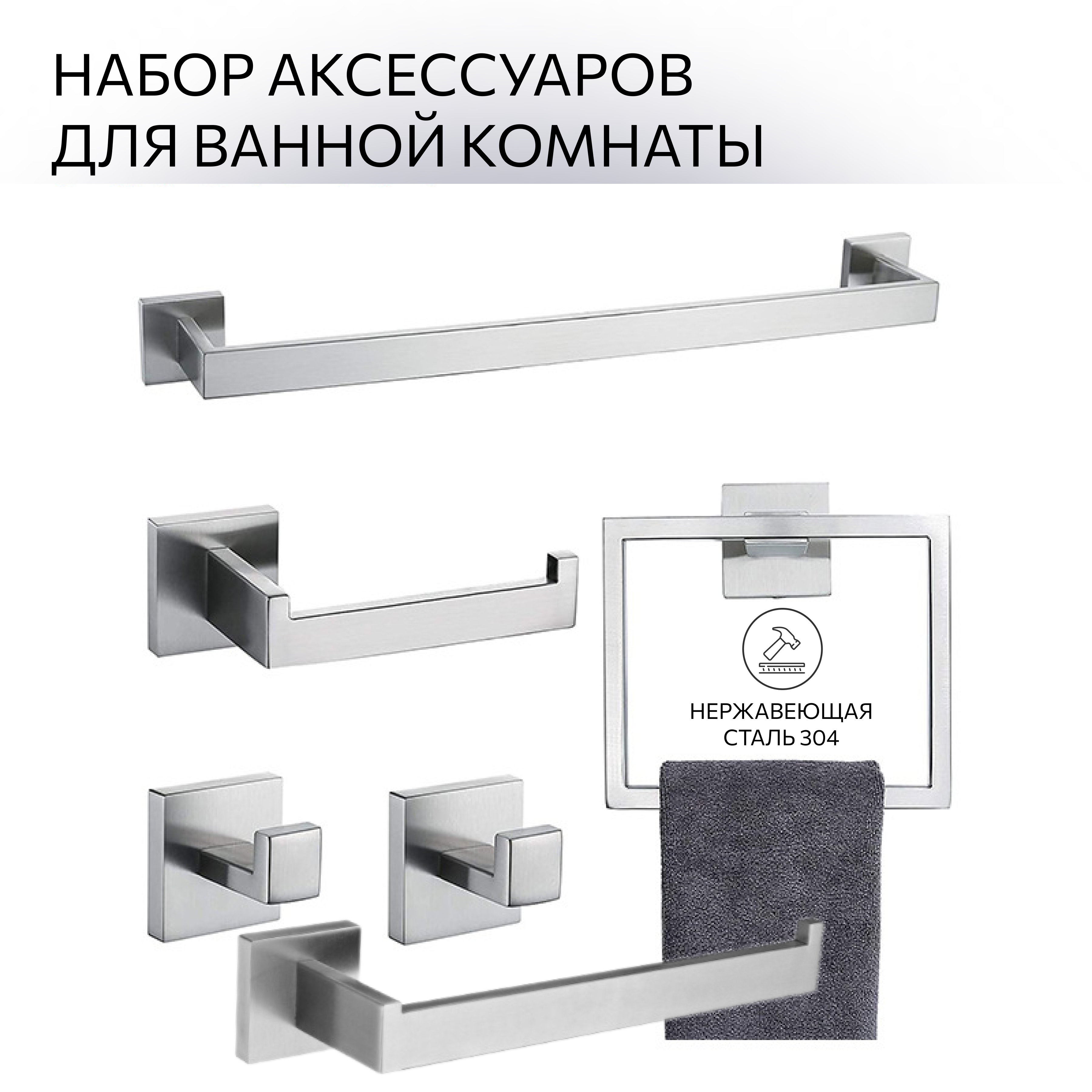 Набор аксессуаров для ванной комнаты A5Groups 6 предметов серебристый нержавеющая сталь