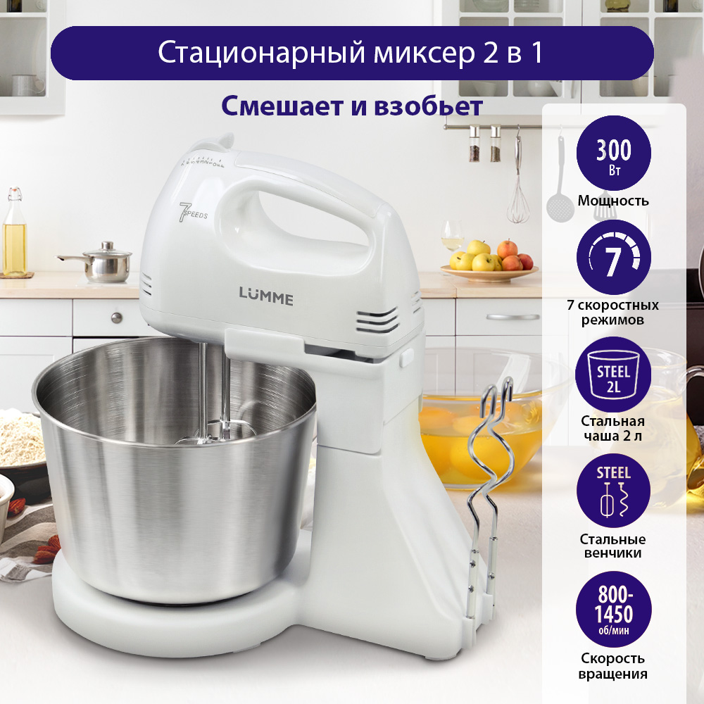 

Миксер LUMME LU-MX1870B белый, LU-MX1870B