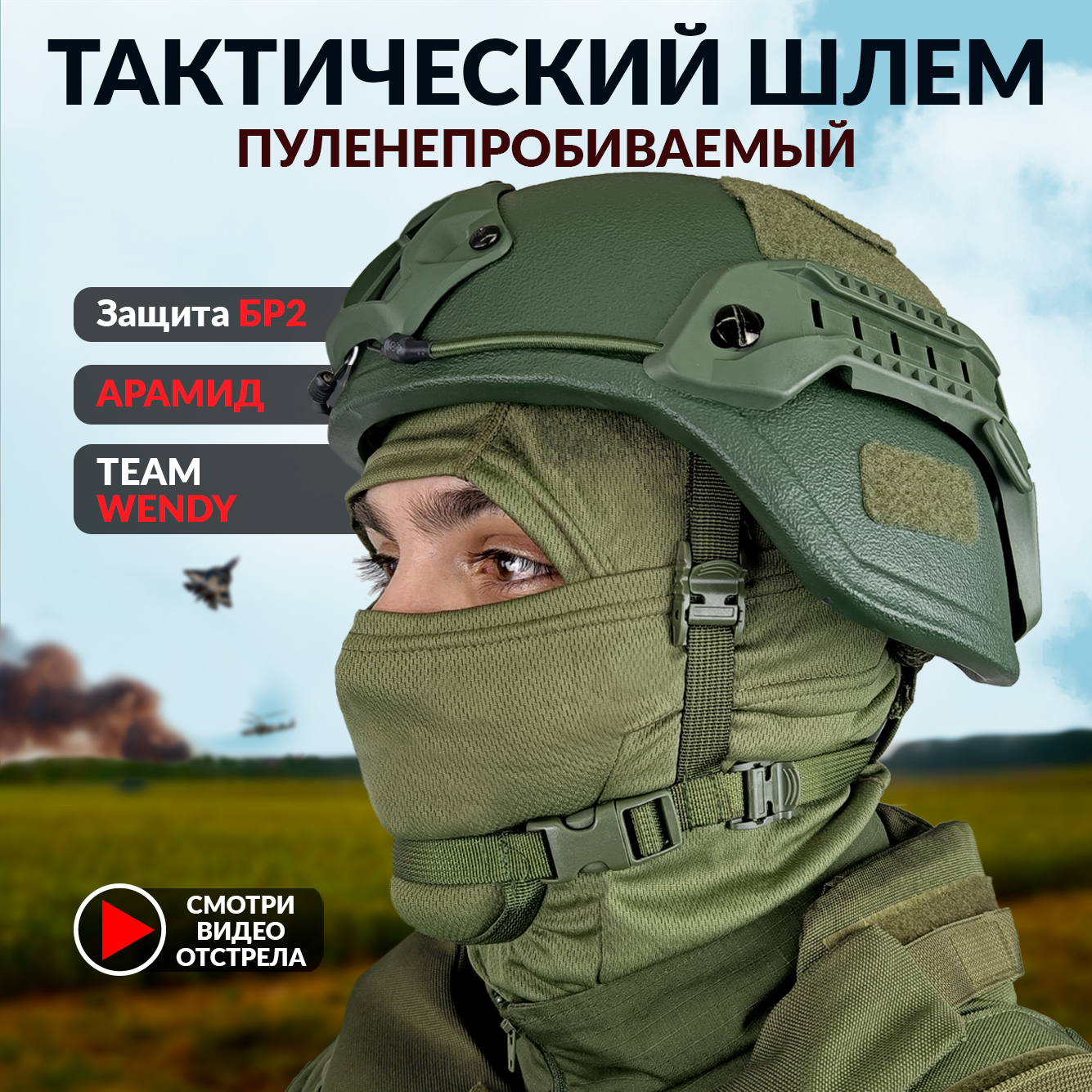 

Шлем Yakeda Mich 2000 с ушами Арамид, Mich 2000