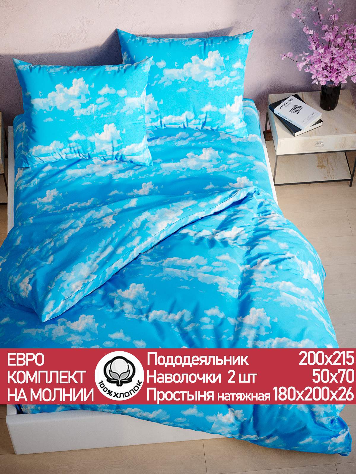 

Постельное белье Cказка Сlouds евро