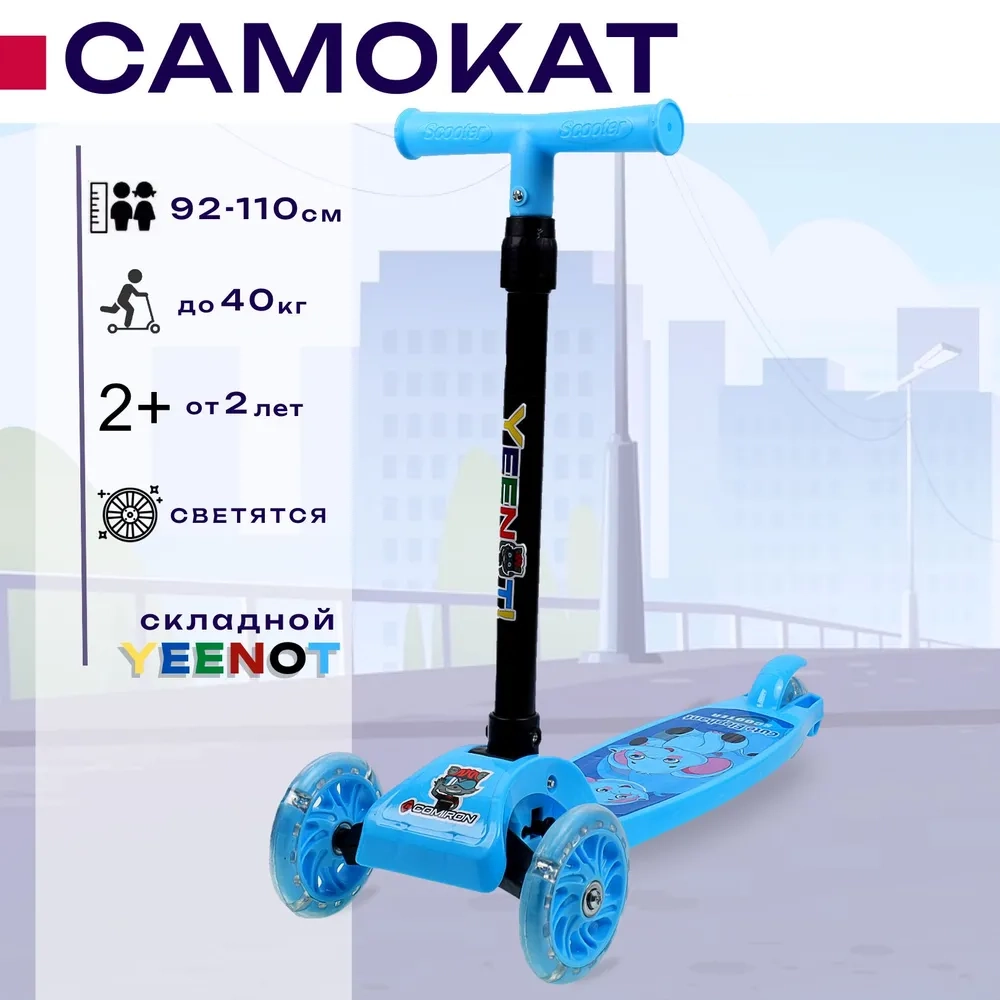 

Самокат трехколесный Aimoto для детей от 2 до 4 лет со светящимися колесами синий