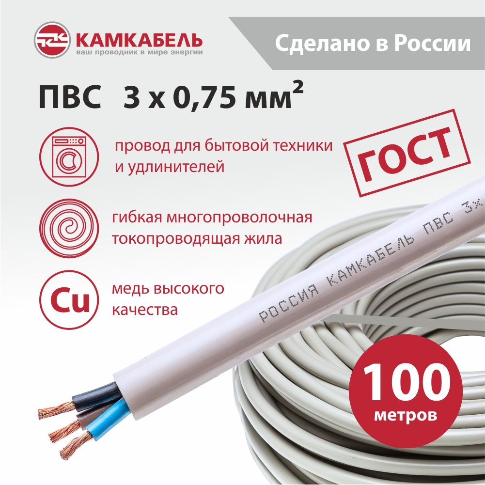 

Электрический провод Камкабель ПВС 3х0,75 кв.мм, белый, 100 м, ПВС