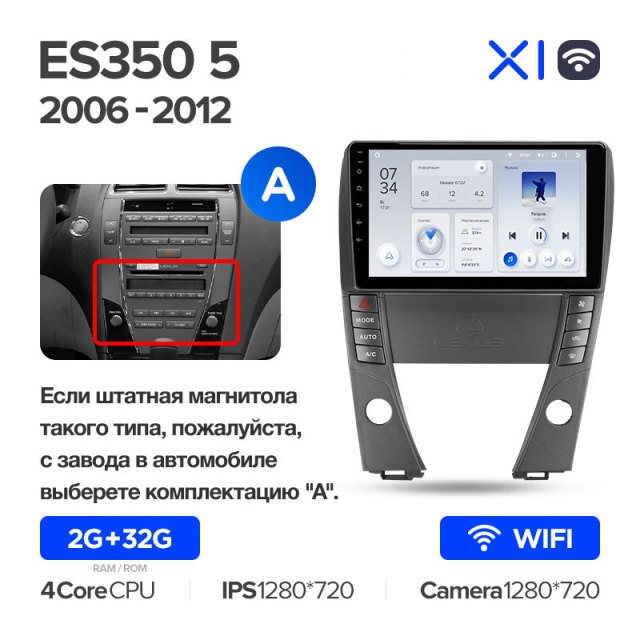 Штатная магнитола Teyes X1 Wi-Fi Lexus ES350 5 V XV40 2006-2012 Вариант A 3601000₽