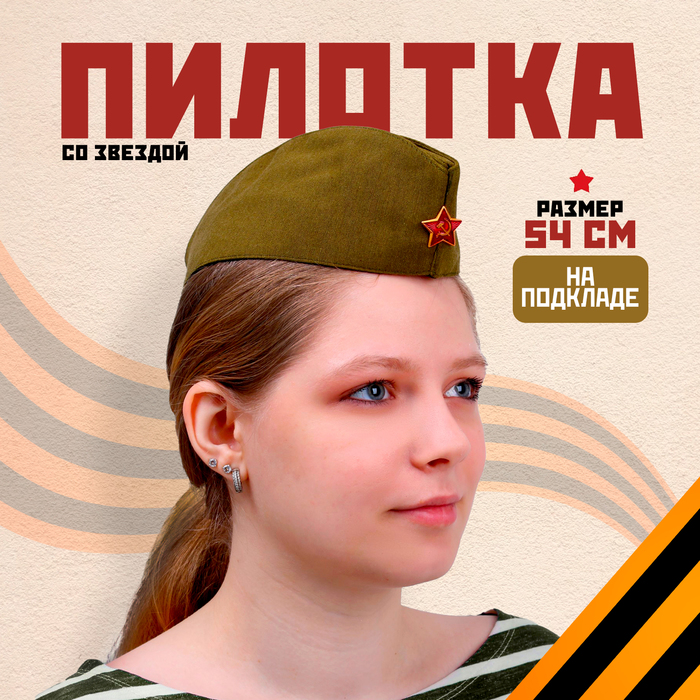 

Пилотка женская NoBrand 9229663 хаки р. 54, 9229663