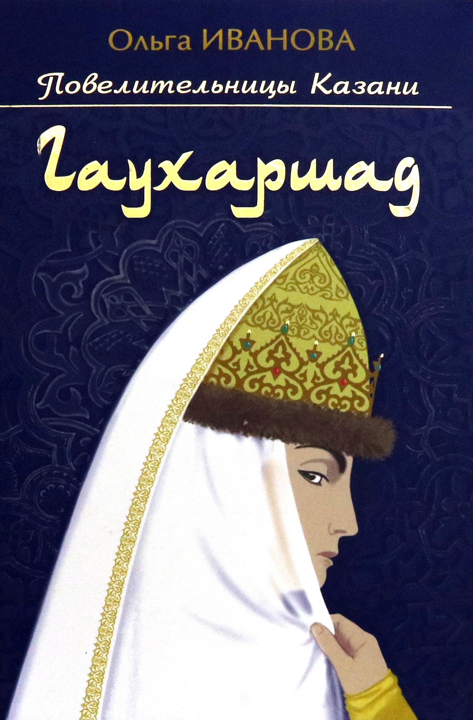 

Гаухаршад