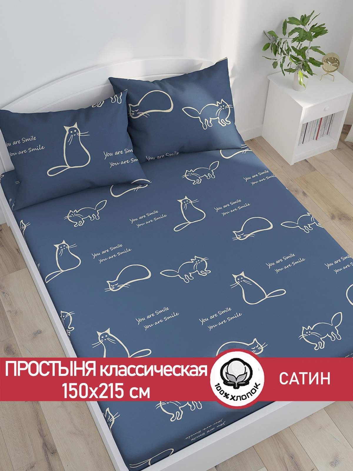 

Простынь Сказка Сатин "КОТИКИ." 150х215 см