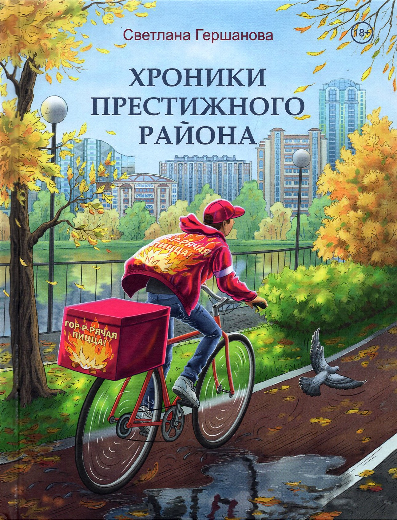 

Хроники Престижного района