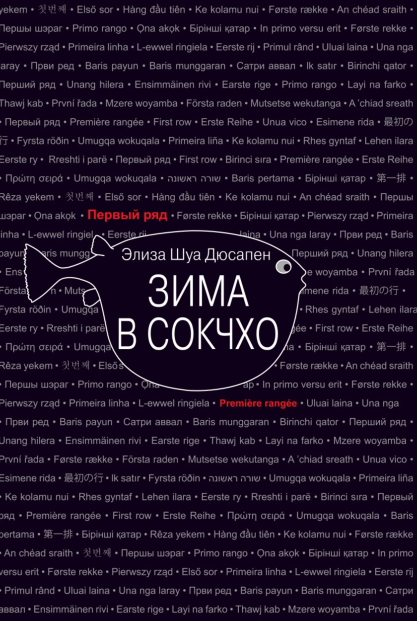 

Зима в Сокчхо