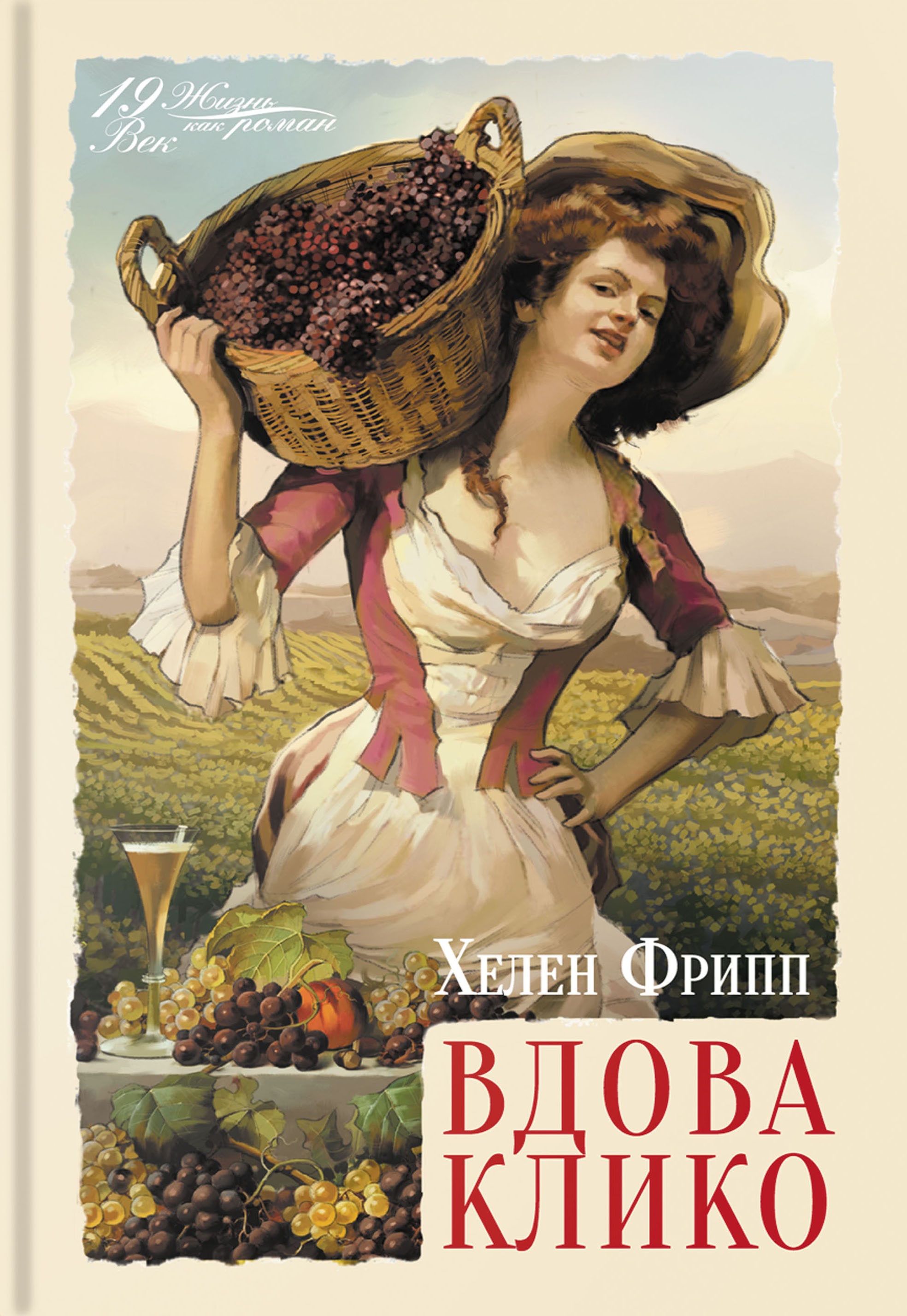 

Вдова Клико