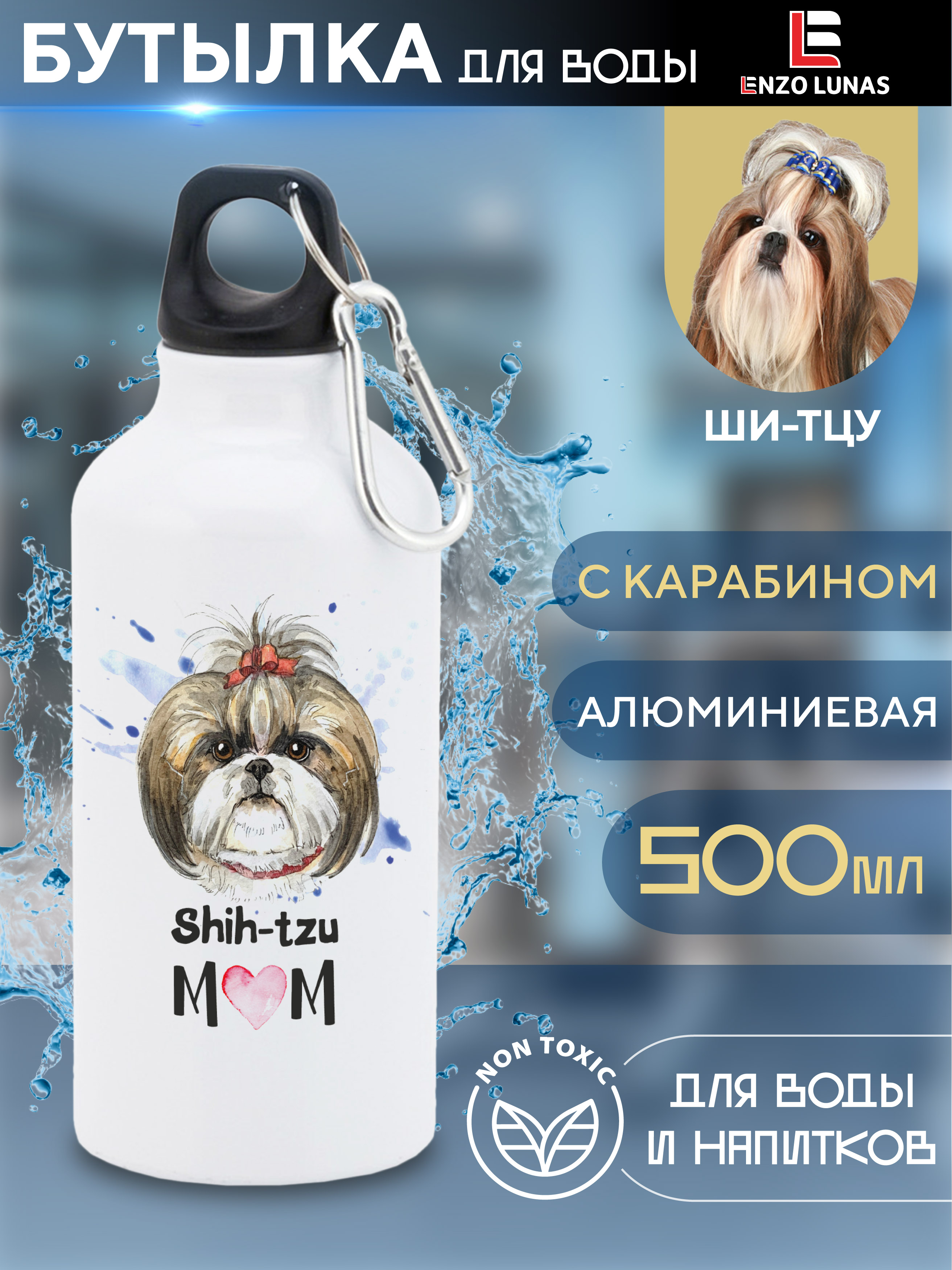 

Бутылка для воды Enzo Lunas, Ши-тцу, 0.5л, Белый, Butil_Bel_Ziv_Mom