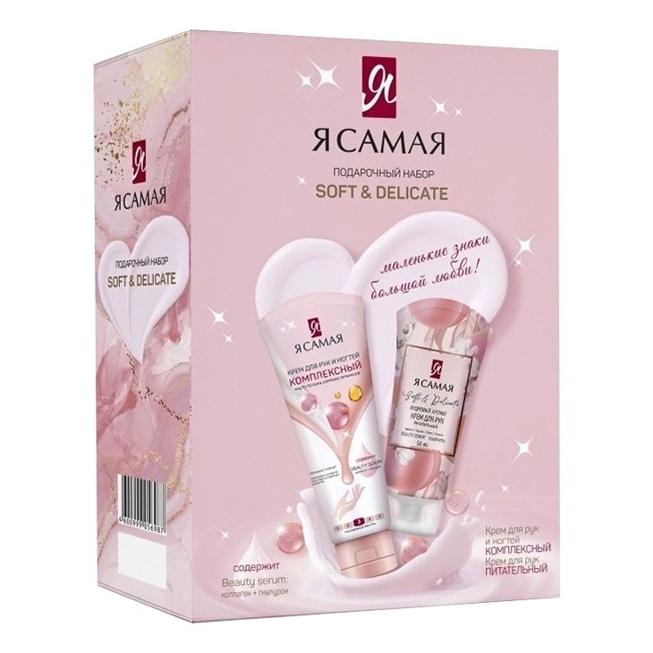 Косметический набор Я самая Soft & Delicate для женщин 2 предмета