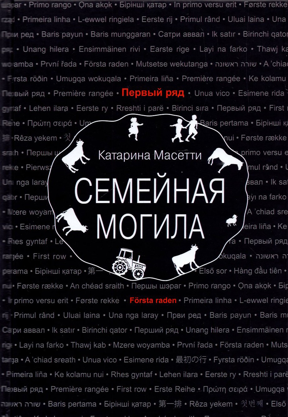 

Семейная могила