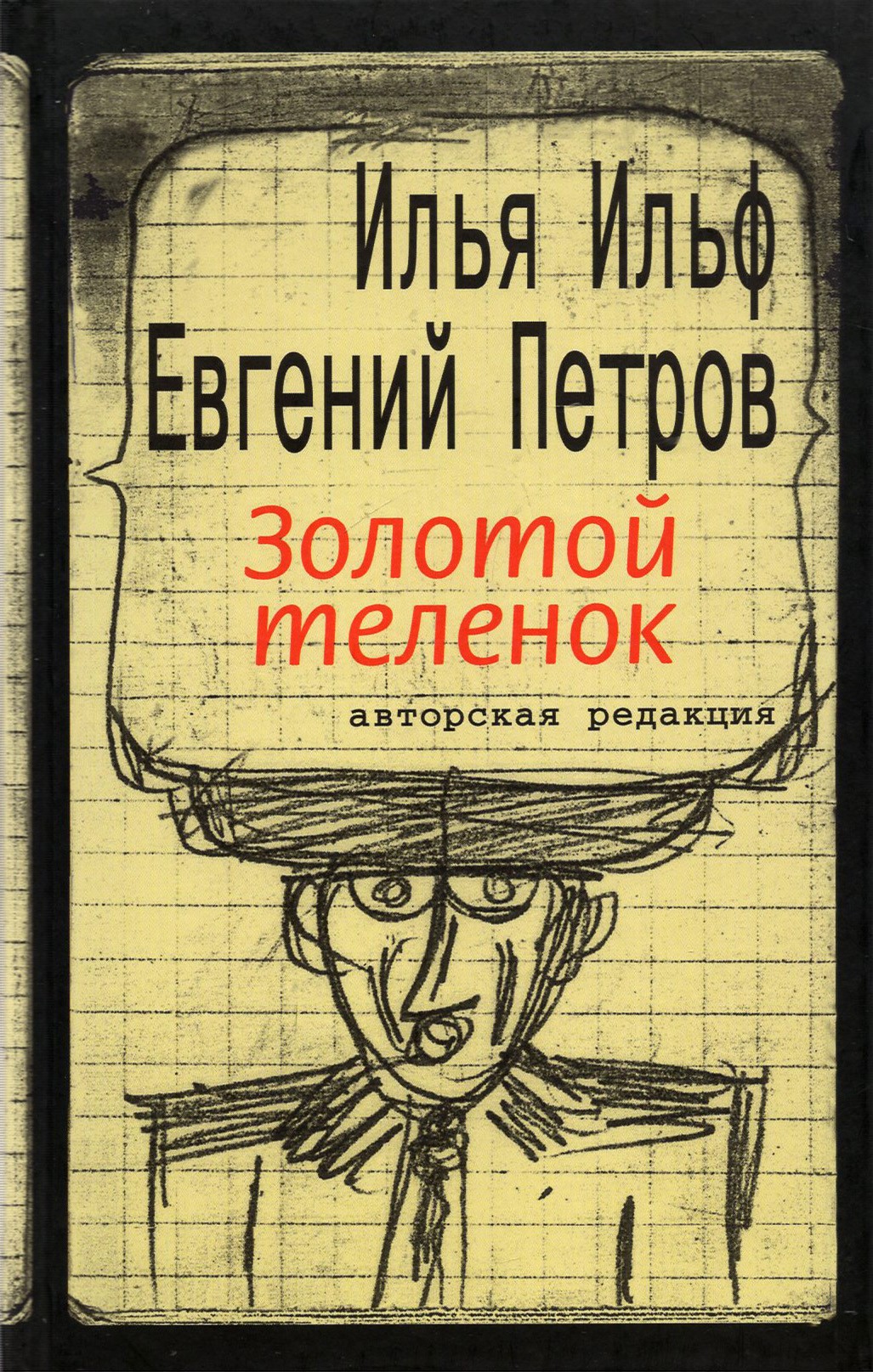 

Золотой теленок