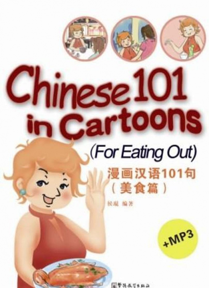 

Chinese 101 in Cartoons: For Eating Out + CD