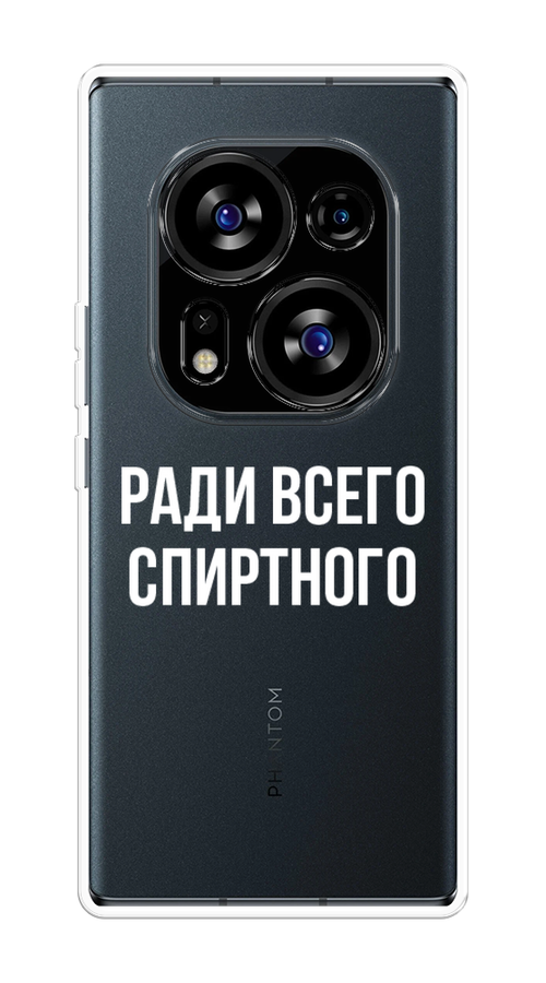 

Чехол на Tecno Phantom X2/X2 Pro "Ради всего спиртного", Серый;белый;прозрачный, 303250-1